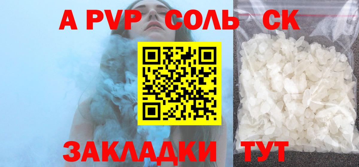 Alpha PVP СК  А ПВП Crystall  Камышлов  Вход с VPN 