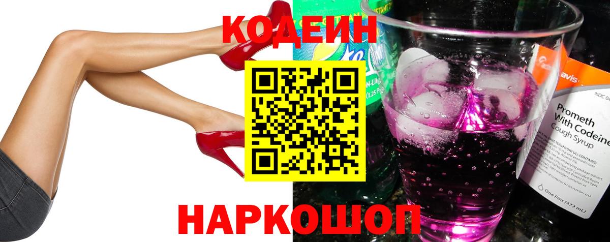 Codein Purple Drank  Вход с VPN  Codein напиток Lean (лин)  Камышлов 