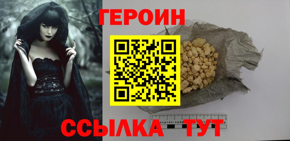 ГЕРОИН Heroin Камышлов